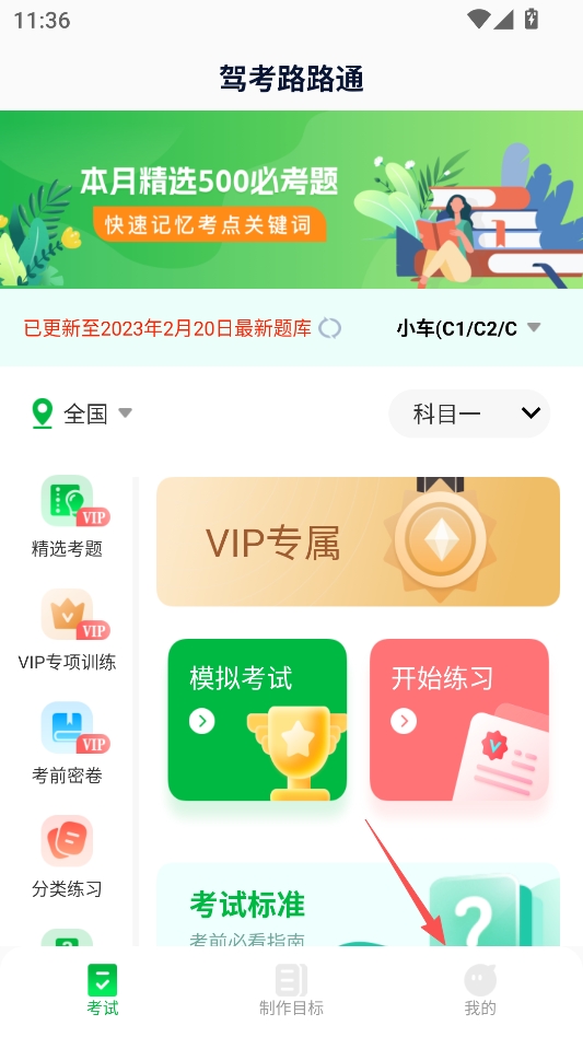 驾考路路通永久会员版
