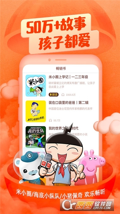 喜马拉雅儿童听书免费版 喜马拉雅儿童听书免费版