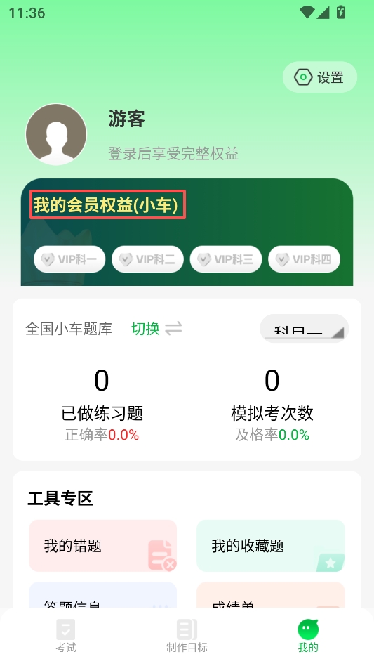 驾考路路通永久会员版