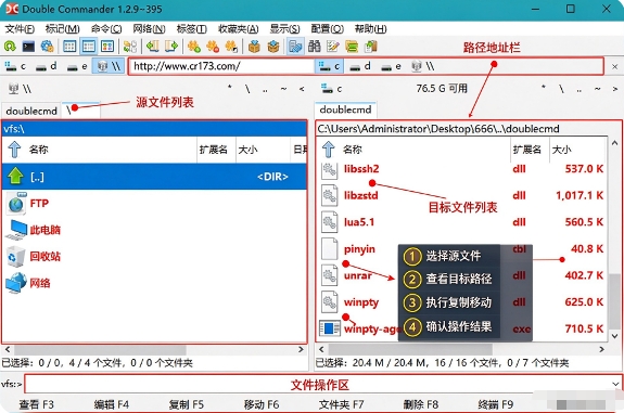 Double Commander汉化版 Double Commander汉化版