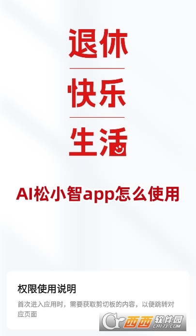 AI松小智app官方正版安卓版 AI松小智app官方正版安卓版