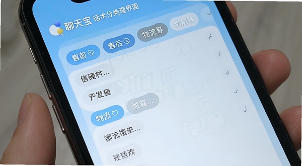 聊天宝客服聊天助手 话术分类管理界面 画面展示手机屏幕中清晰的话术分组标签 如售前、售后、物流等 每个标签下有若干文字条目 界面风格清爽 背景为淡蓝色渐变