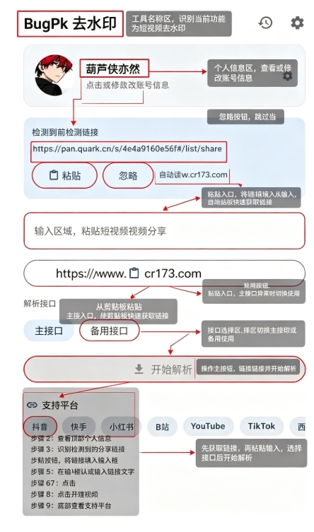 BugPk去水印App官方版