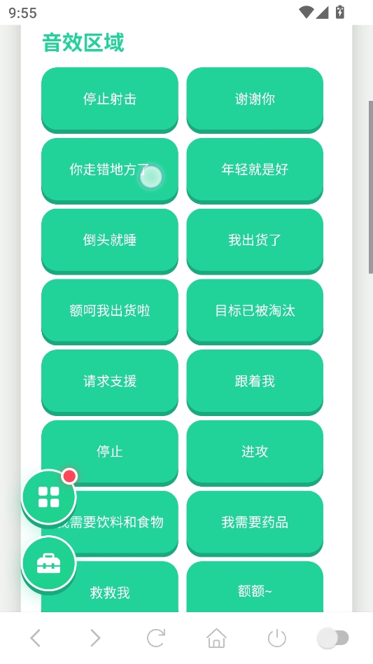 暗区女特遣语音盒免费版