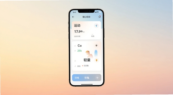 随心轻动安卓软件主界面展示,画面中央为手机屏幕,屏幕内呈现运动数据卡片与轻量训练入口,背景区域为柔和的晨光渐变色调,主体坐标居中偏上,背景干净无杂物,整体风格清新简约,适配Boogu模型生成