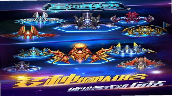 星河联盟 安卓应用 功能界面