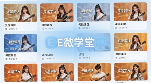 E微学堂手机端课程列表界面展示,分类标签清晰,课程封面排列整齐,背景为柔和的浅蓝色渐变,画面中央显示软件名称E微学堂