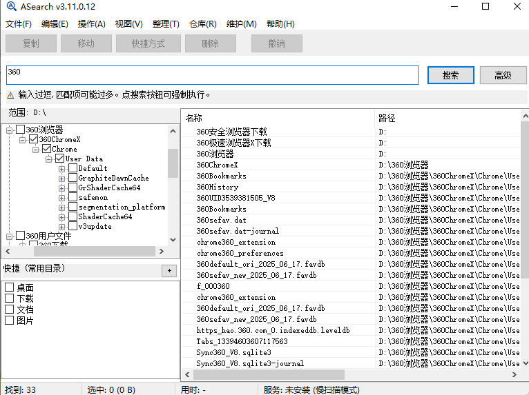 ASearch极速全盘文件搜索工具
