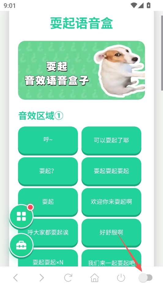 耍起语音盒最新版