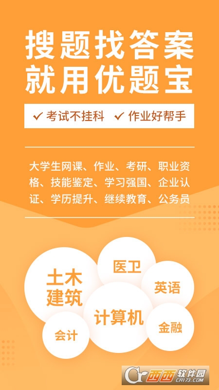 优题宝app 优题宝app