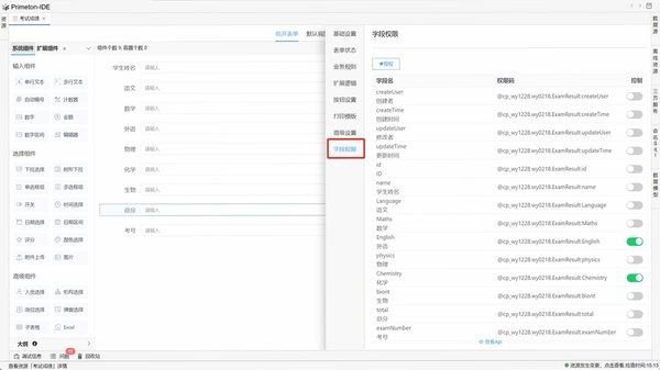外业精灵 安装权限设置截图