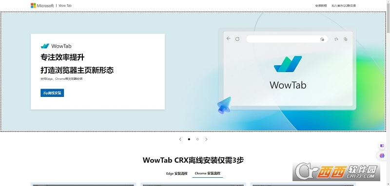 Wow Tab标签页 Wow Tab标签页
