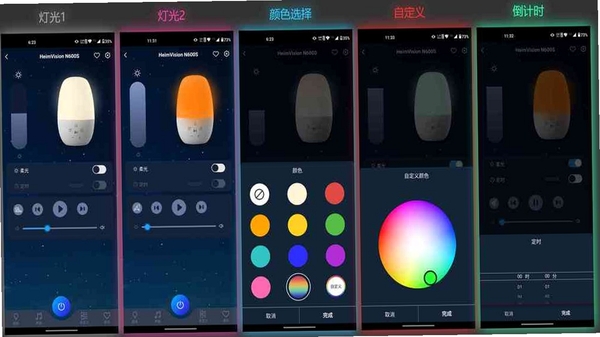LED LAMP 灯光控制界面