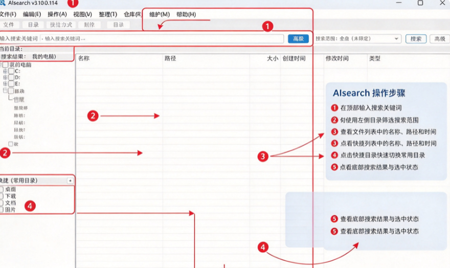 ASearch极速全盘文件搜索工具