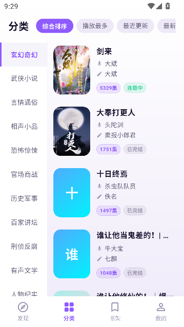 茄子听书全免无广告版