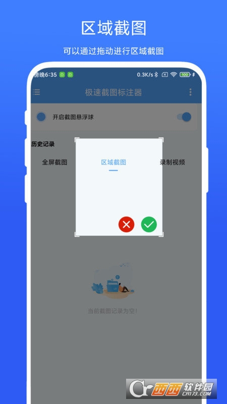 极速截图标注器app