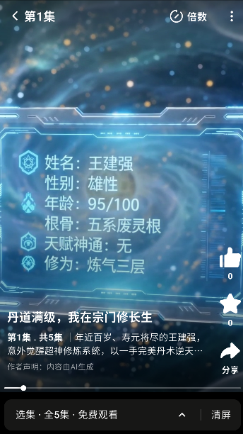 风铃ai魔改短剧