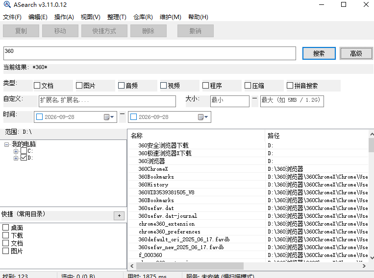 ASearch极速全盘文件搜索工具