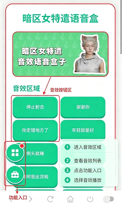 暗区女特遣语音盒免费版