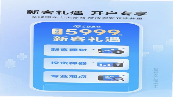 广发易淘金 理财商城界面截图
