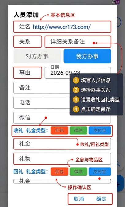 人情礼簿电子版