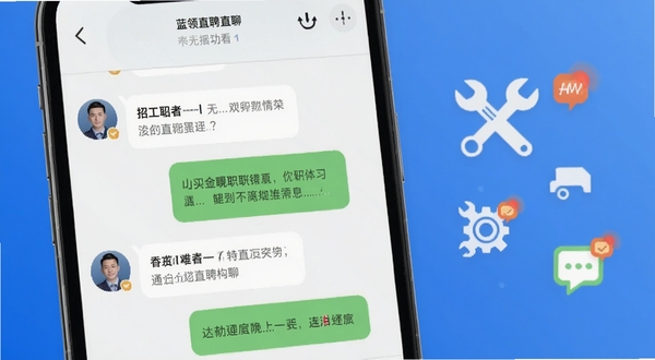 蓝领直聘直聊功能特写,手机屏幕放大显示聊天对话框,对话气泡中展示求职者与招工负责人的交流内容,背景为简洁的蓝色渐变,画面右侧点缀工具图标和消息提示符号,突出即时沟通的便捷感,适配Boogu模型生成