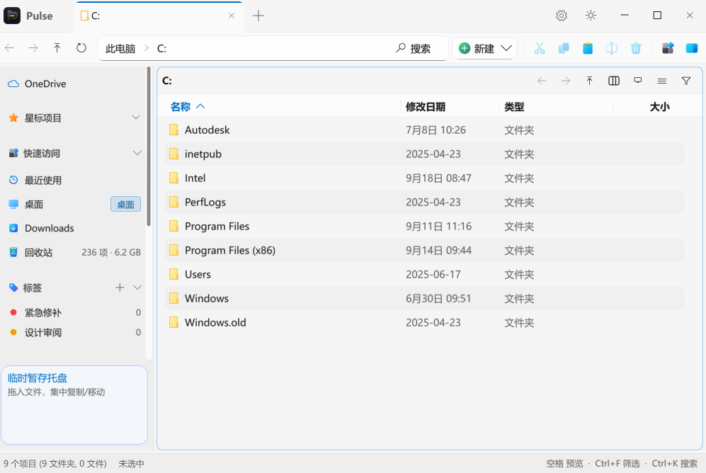 Pulse文件管理工具 Pulse文件管理工具
