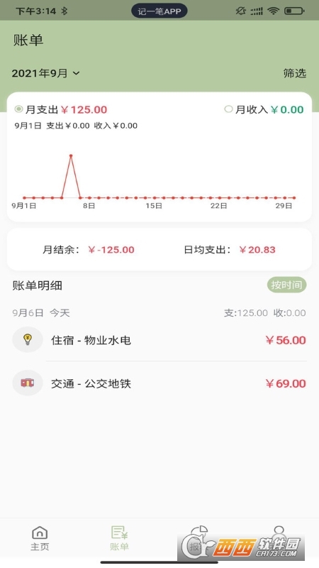 记一笔app安卓