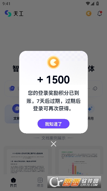 天工app2026官方最新版
