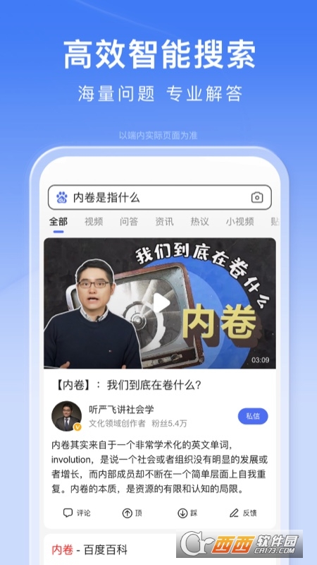 百度问一问 百度问一问