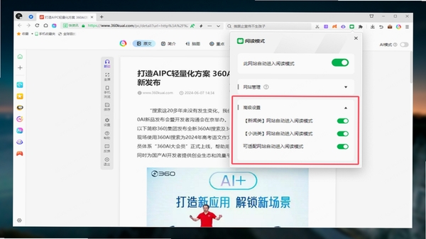 简译通 阅读模式 设置