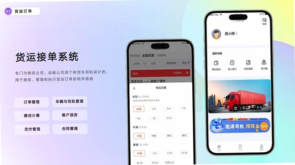 货车运货助手 订单管理界面