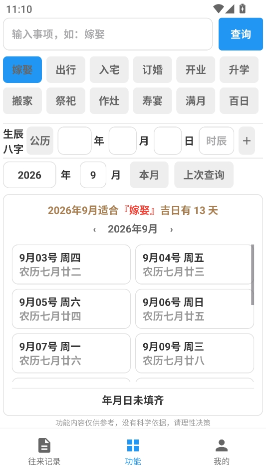 人情礼簿电子版