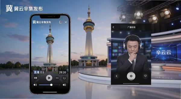 冀云辛集发布软件功能展示图,画面主体为手机屏幕内呈现新闻直播画面与广播收听界面并排布局,左上角显示冀云辛集发布Logo,背景为辛集市广播电视塔与演播室灯光氛围,细节包含播放按钮、音量条、直播时间戳,整体风格现代简洁