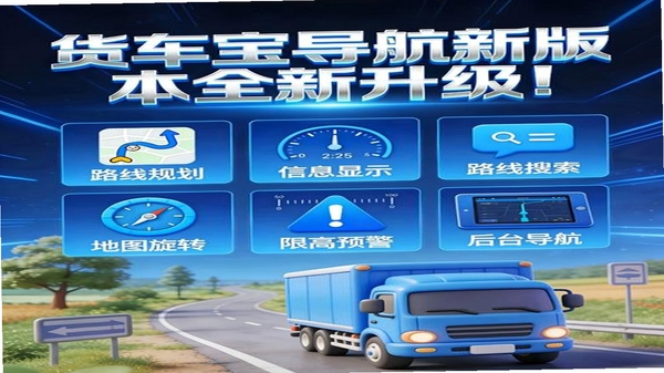 货车运货助手 版本更新界面