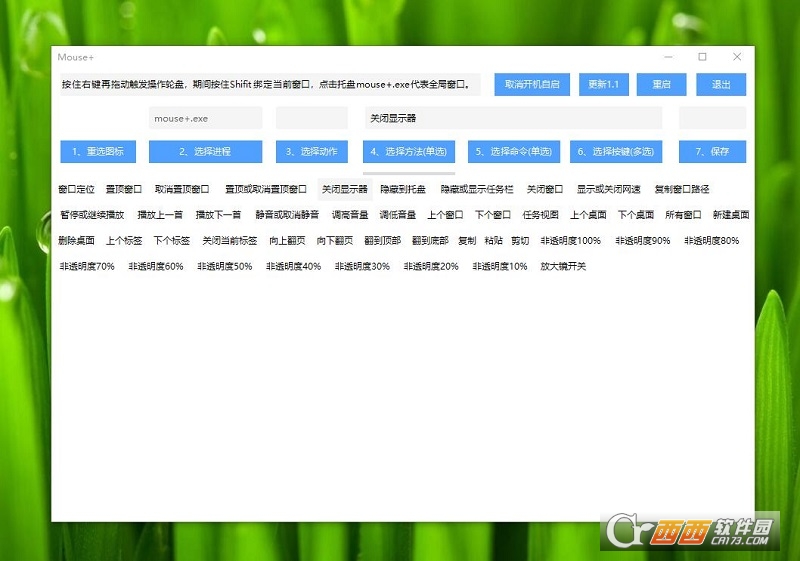 MousePlus鼠标右键增强工具 MousePlus鼠标右键增强工具