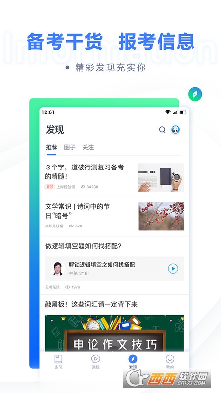 粉笔职教公考模考 粉笔职教公考模考