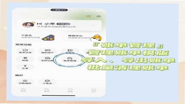 小青账 导出账单教程