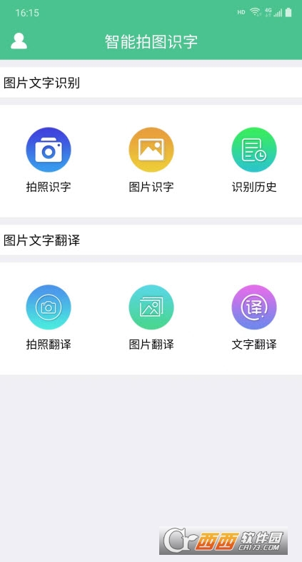 溪顾翻译app 溪顾翻译app