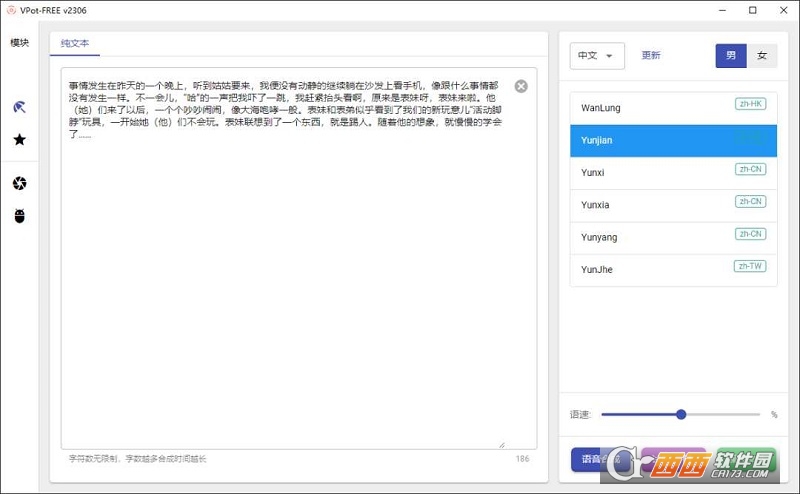 VPot FREE免费文字转语音工具 VPot FREE免费文字转语音工具