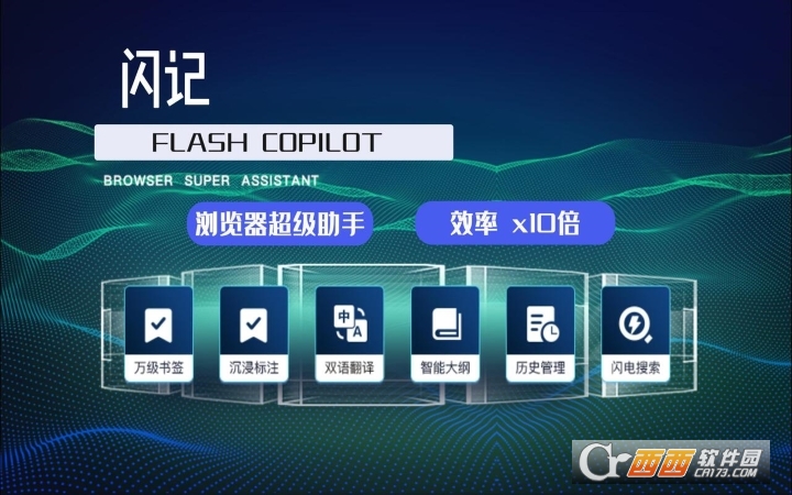Flash Copilot闪记插件