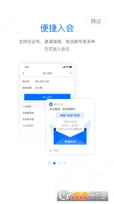 腾讯会议beta版 腾讯会议beta版