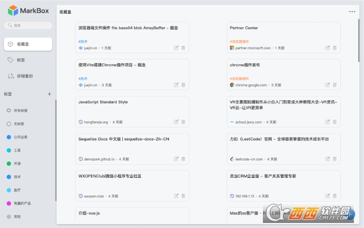 MarkBox网页收集插件