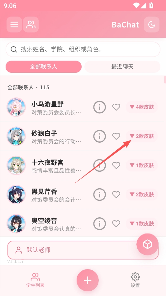 BaChat免费版