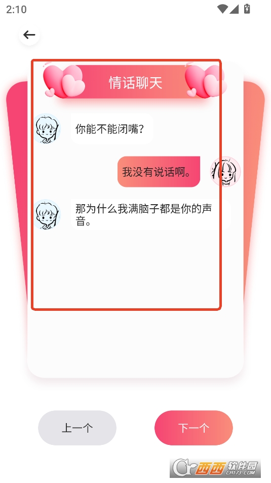 麦芽聊天话术APP安卓免费版 麦芽聊天话术APP安卓免费版