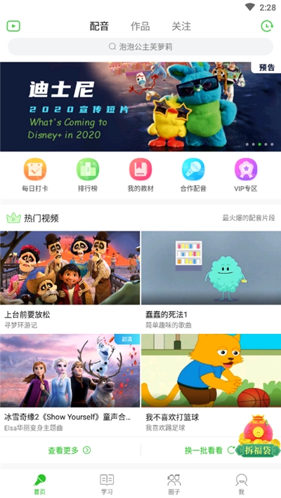 初中英语趣配音教育版
