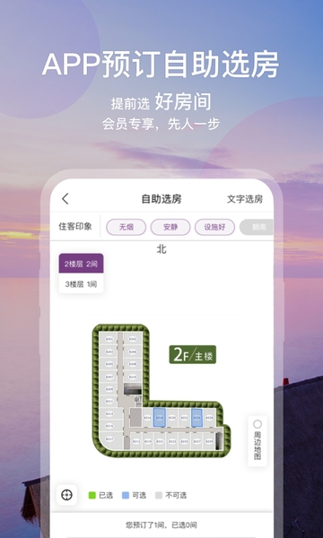 华住会app 华住会app