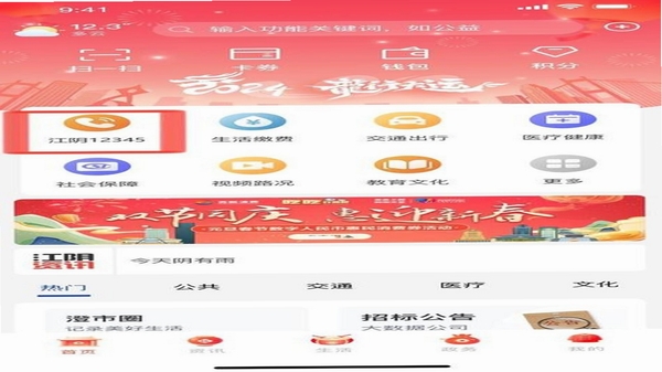 最江阴 同类本地生活软件