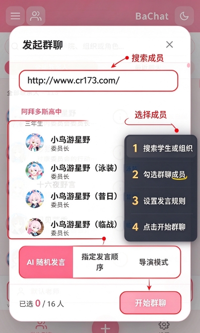 BaChat免费版