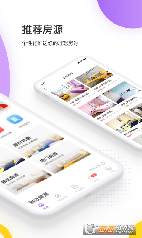 相寓租房APP 相寓租房APP